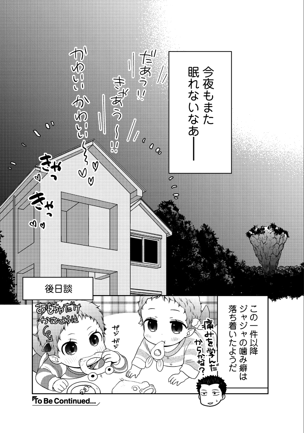 Kitaku Tochuu de Yome to Musume ga dekita n dakedo, Dragon datta. Chapter 9.2 22ページ