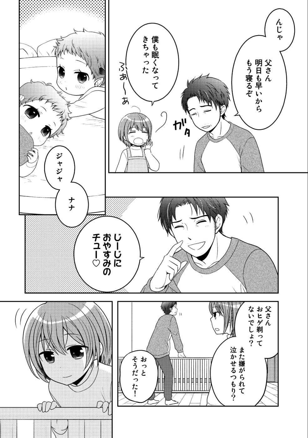 Kitaku Tochuu de Yome to Musume ga dekita n dakedo, Dragon datta. Chapter 9.2 4ページ