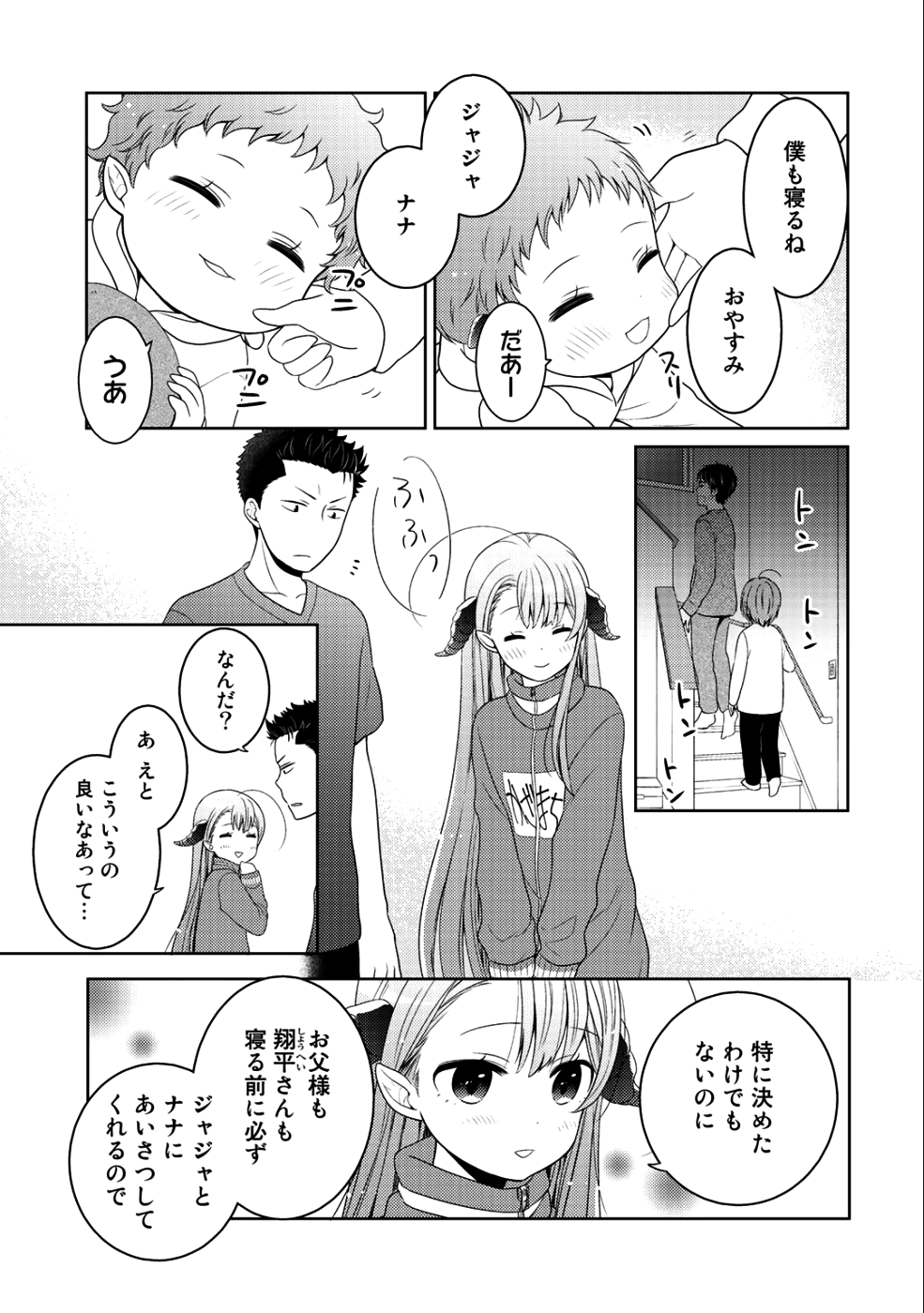 Kitaku Tochuu de Yome to Musume ga dekita n dakedo, Dragon datta. Chapter 9.2 5ページ