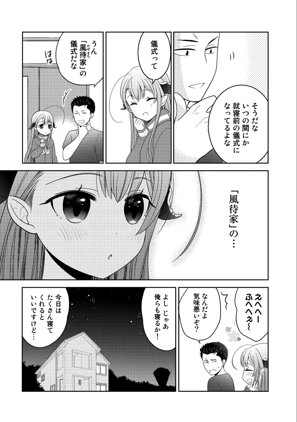 Kitaku Tochuu de Yome to Musume ga dekita n dakedo, Dragon datta. Chapter 9.2 6ページ