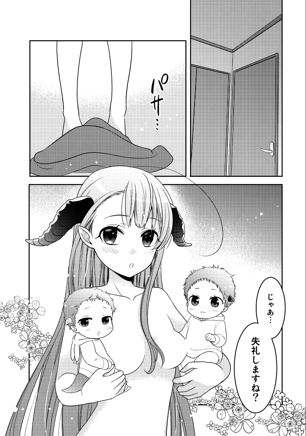 Kitaku Tochuu de Yome to Musume ga dekita n dakedo, Dragon datta. Chapter 9.2 7ページ