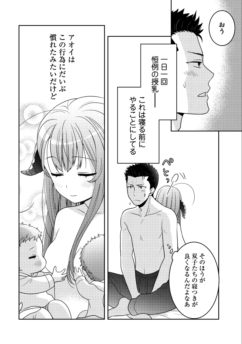 Kitaku Tochuu de Yome to Musume ga dekita n dakedo, Dragon datta. Chapter 9.2 8ページ