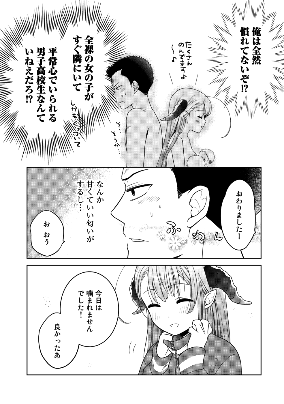 Kitaku Tochuu de Yome to Musume ga dekita n dakedo, Dragon datta. Chapter 9.2 9ページ