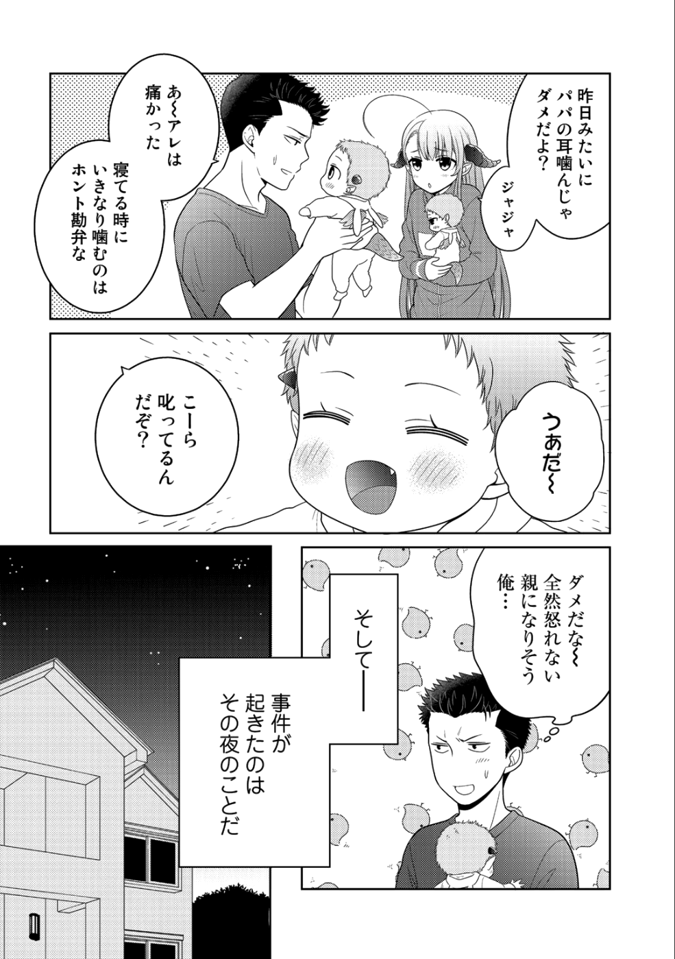 Kitaku Tochuu de Yome to Musume ga dekita n dakedo, Dragon datta. Chapter 9.2 10ページ