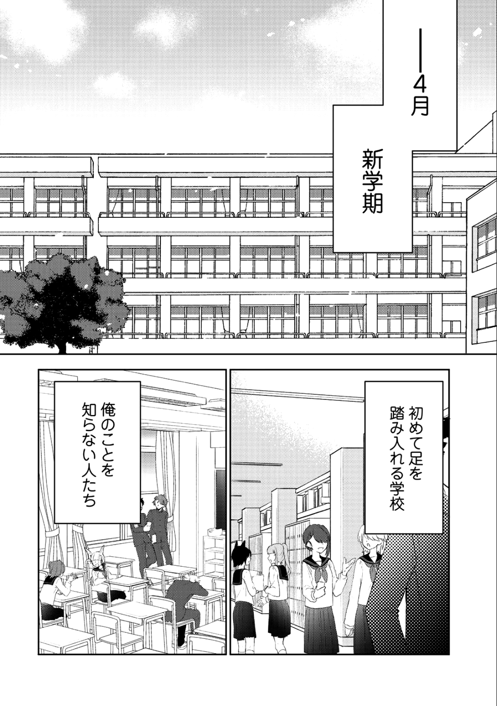 Kitaku Tochuu de Yome to Musume ga dekita n dakedo, Dragon datta. Chapter 10.1 2ページ