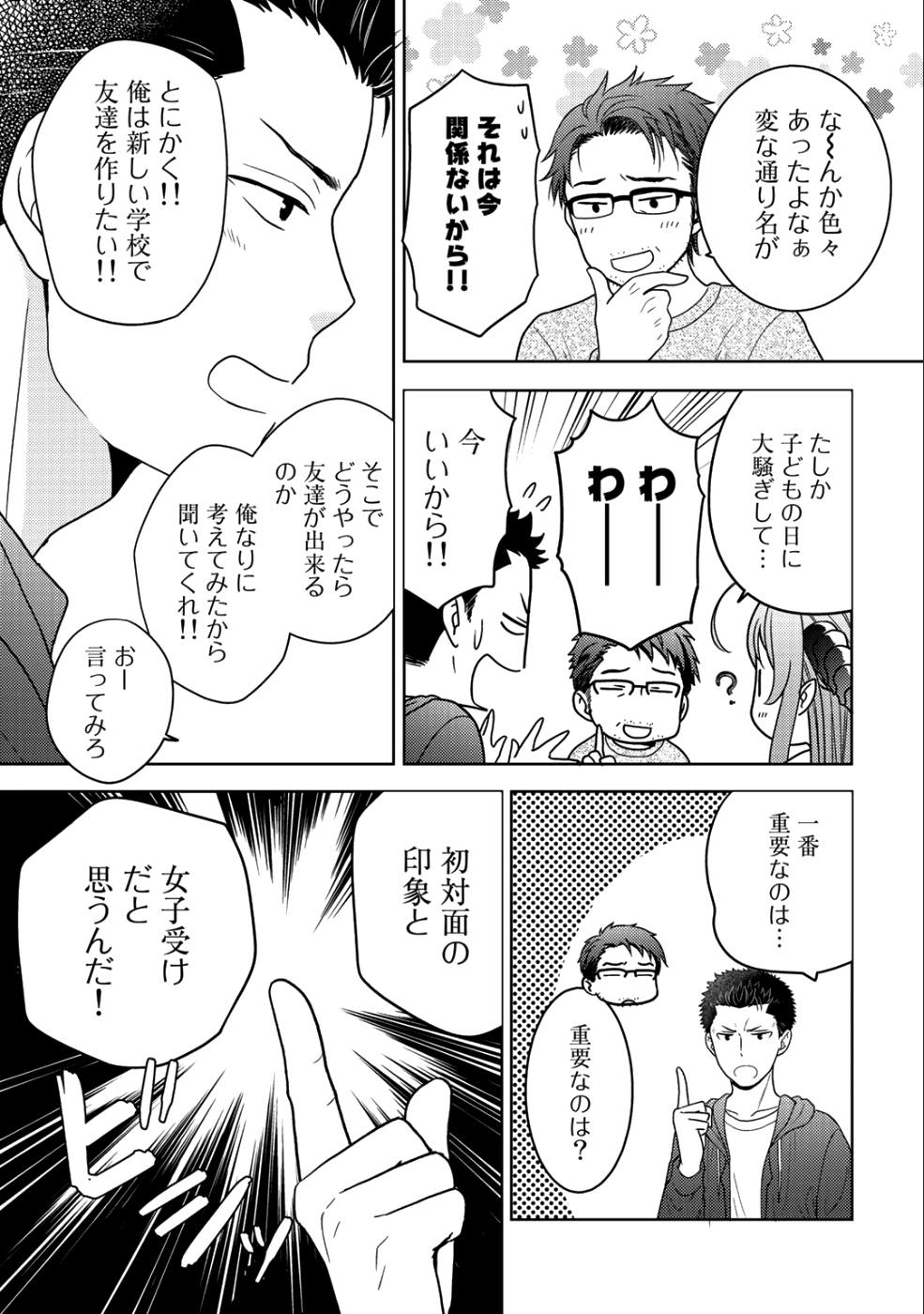 Kitaku Tochuu de Yome to Musume ga dekita n dakedo, Dragon datta. Chapter 10.1 11ページ