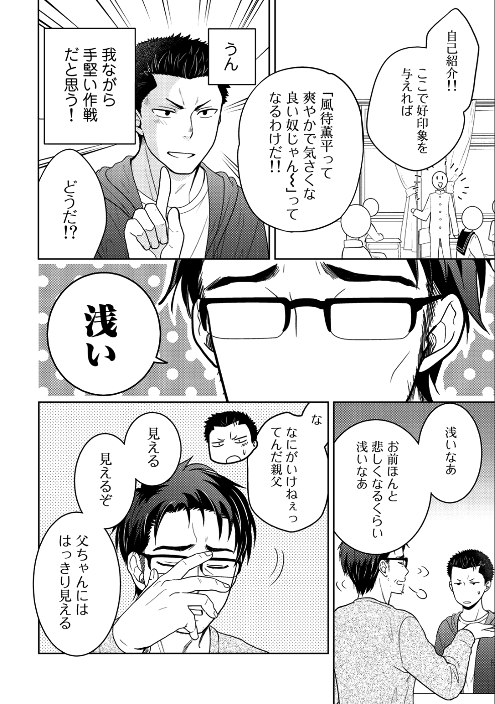 Kitaku Tochuu de Yome to Musume ga dekita n dakedo, Dragon datta. Chapter 10.1 12ページ
