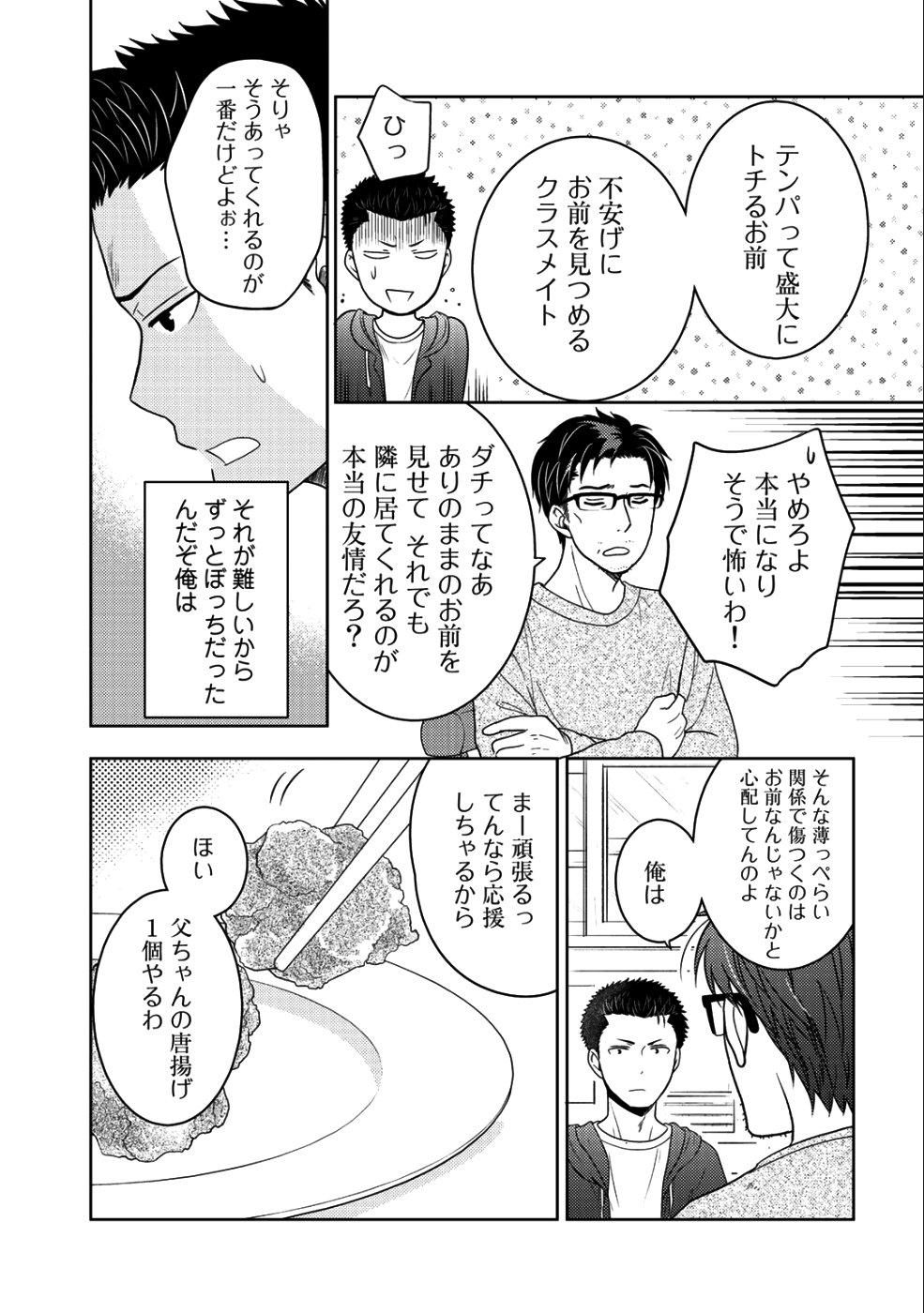 Kitaku Tochuu de Yome to Musume ga dekita n dakedo, Dragon datta. Chapter 10.1 13ページ