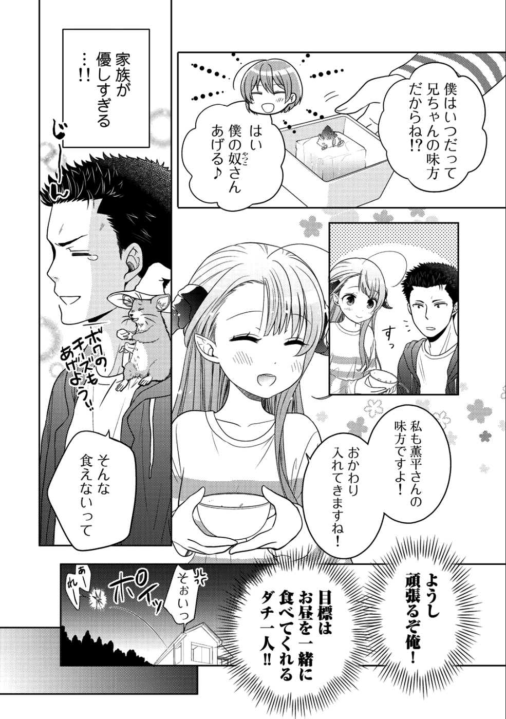 Kitaku Tochuu de Yome to Musume ga dekita n dakedo, Dragon datta. Chapter 10.1 14ページ