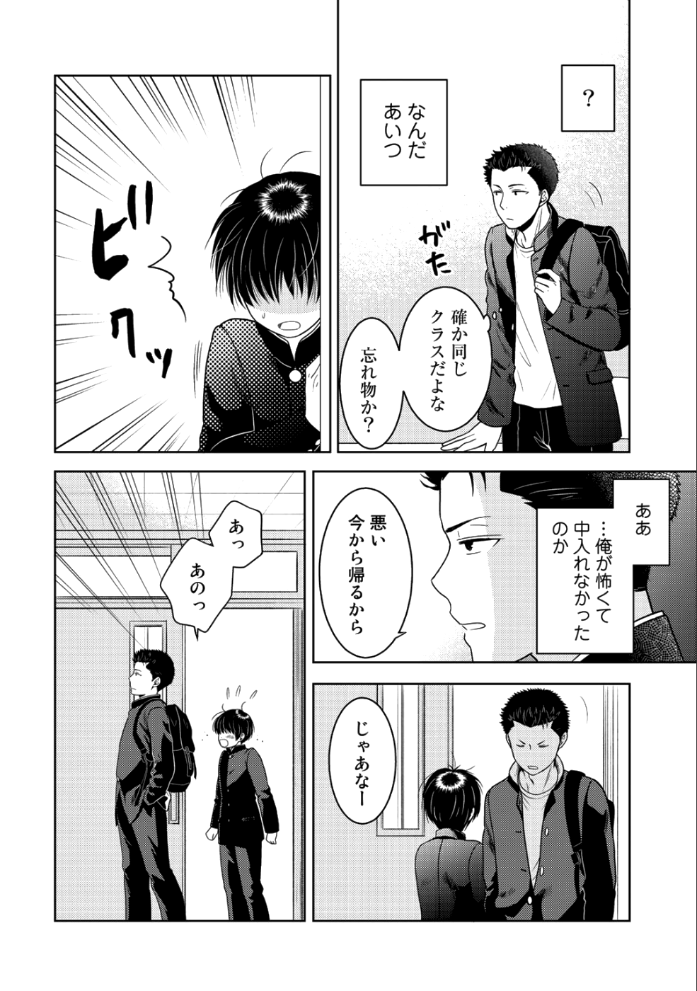 Kitaku Tochuu de Yome to Musume ga dekita n dakedo, Dragon datta. Chapter 10.1 16ページ