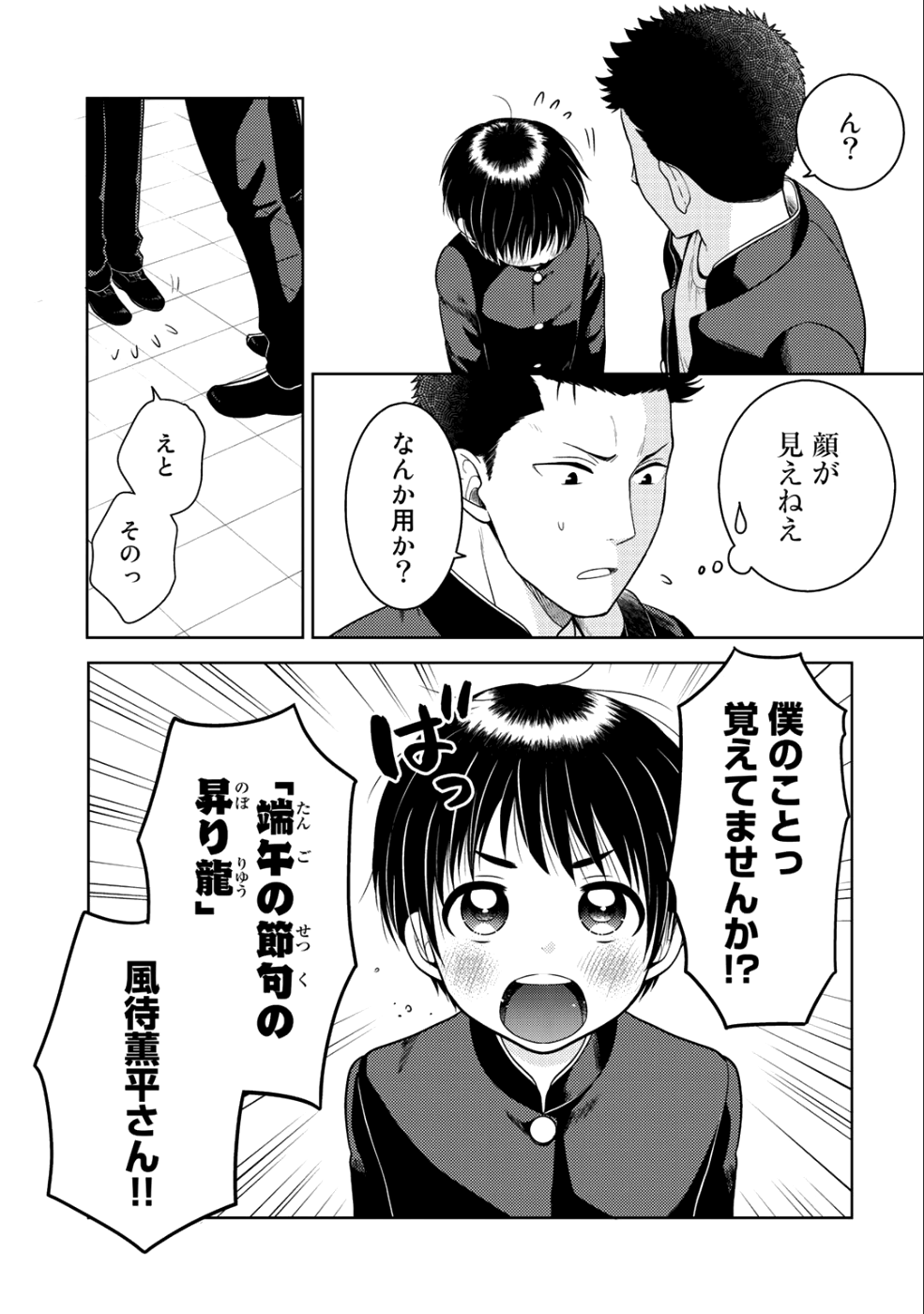 Kitaku Tochuu de Yome to Musume ga dekita n dakedo, Dragon datta. Chapter 10.1 17ページ