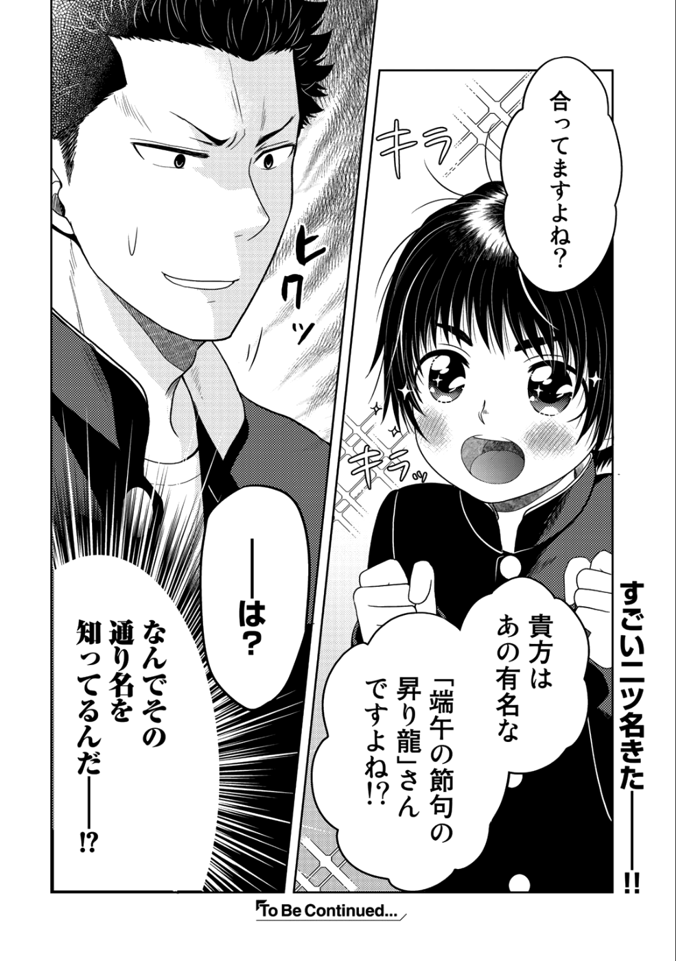 Kitaku Tochuu de Yome to Musume ga dekita n dakedo, Dragon datta. Chapter 10.1 18ページ