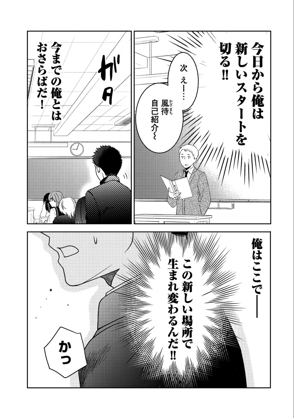 Kitaku Tochuu de Yome to Musume ga dekita n dakedo, Dragon datta. Chapter 10.1 3ページ