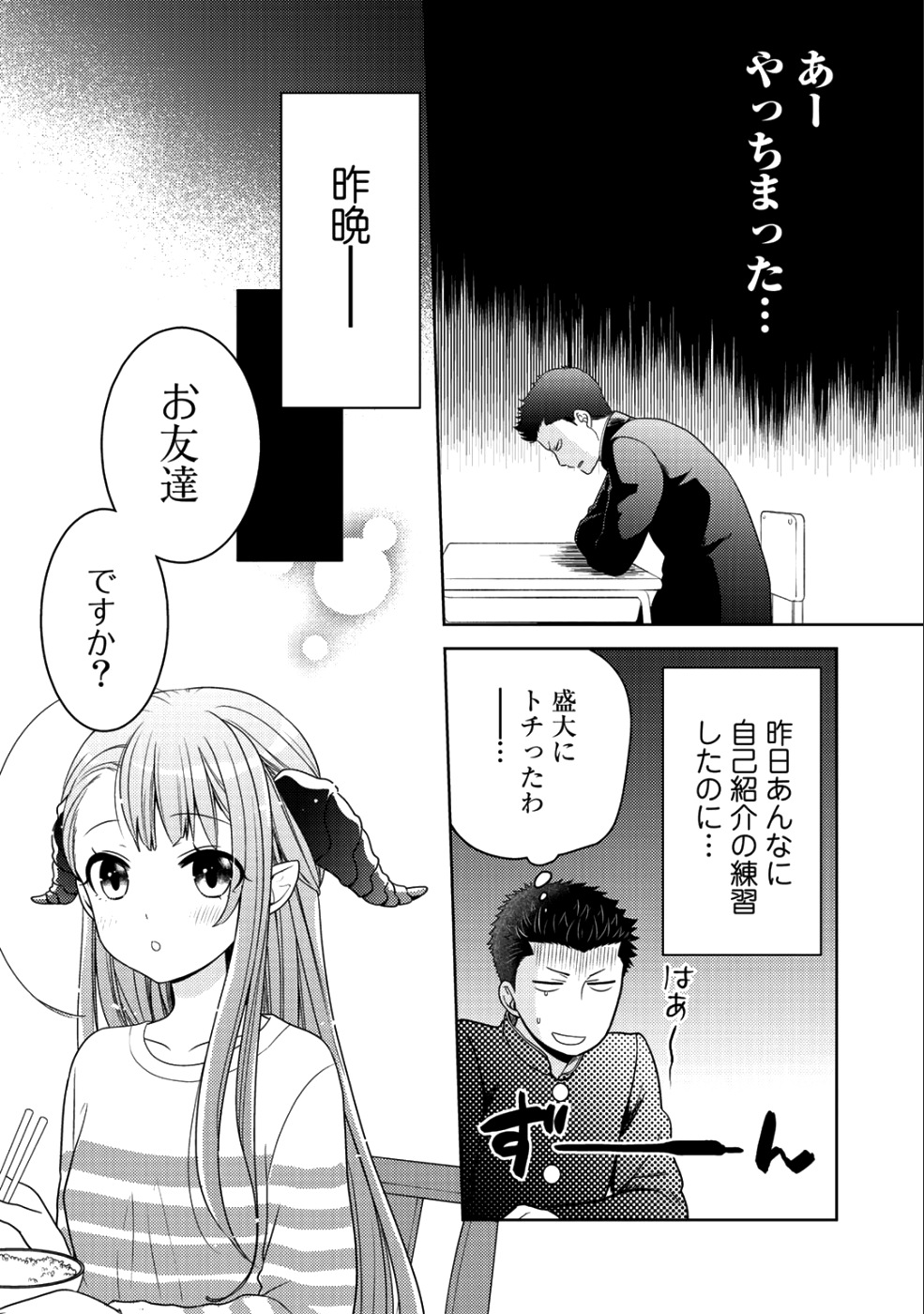 Kitaku Tochuu de Yome to Musume ga dekita n dakedo, Dragon datta. Chapter 10.1 6ページ