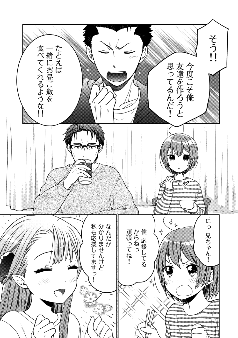 Kitaku Tochuu de Yome to Musume ga dekita n dakedo, Dragon datta. Chapter 10.1 7ページ