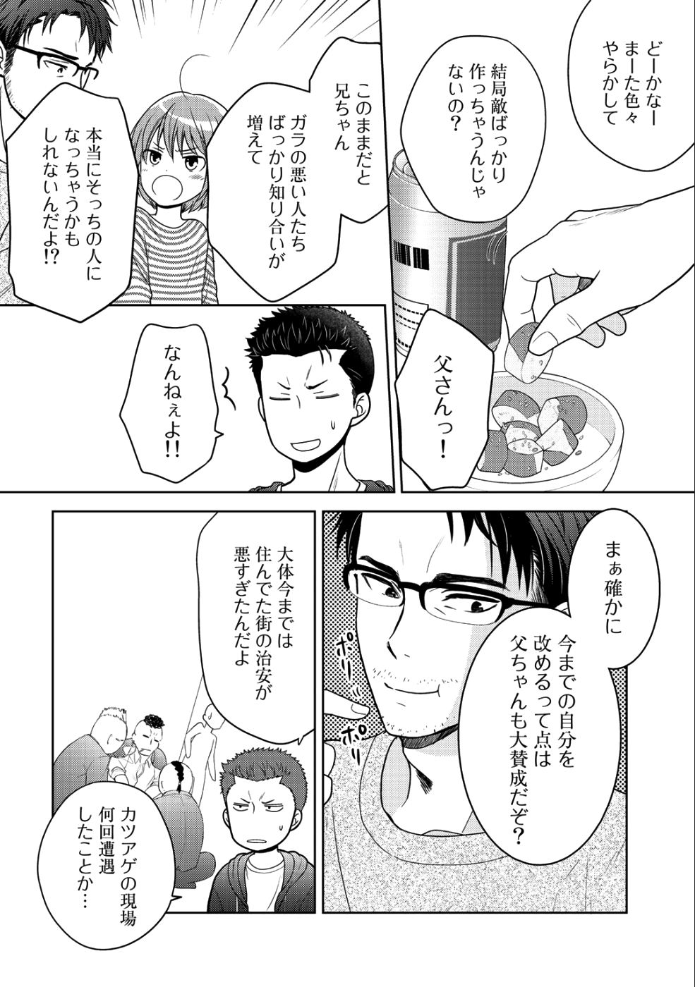 Kitaku Tochuu de Yome to Musume ga dekita n dakedo, Dragon datta. Chapter 10.1 8ページ