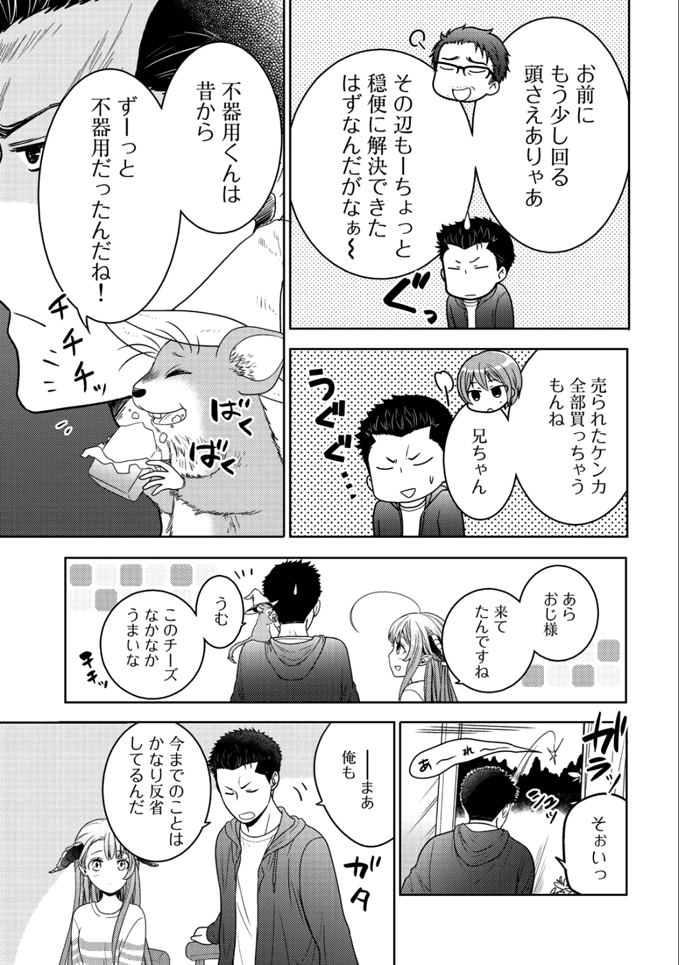 Kitaku Tochuu de Yome to Musume ga dekita n dakedo, Dragon datta. Chapter 10.1 9ページ
