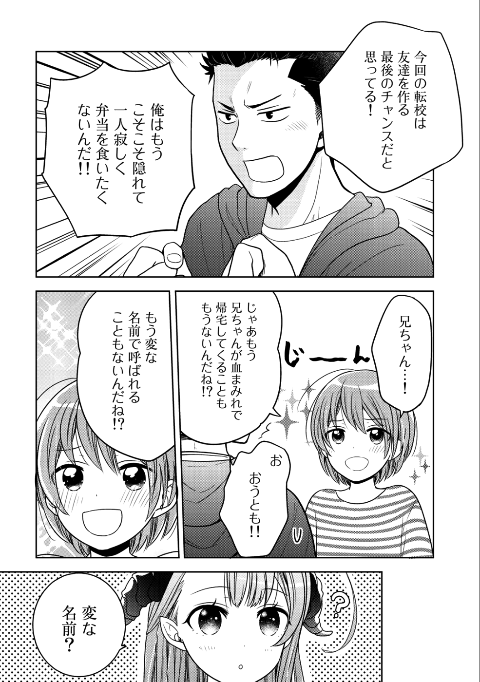 Kitaku Tochuu de Yome to Musume ga dekita n dakedo, Dragon datta. Chapter 10.1 10ページ