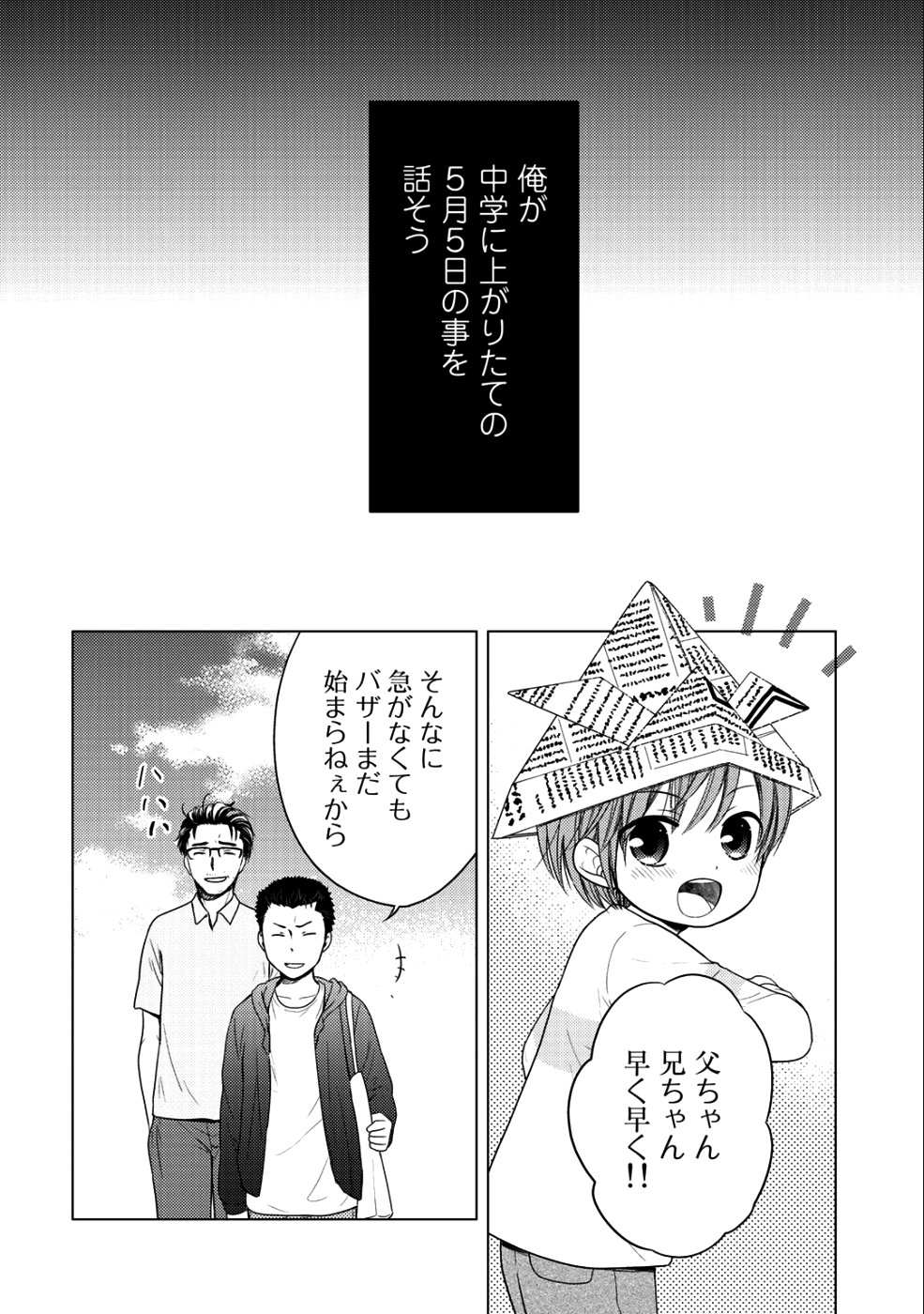 Kitaku Tochuu de Yome to Musume ga dekita n dakedo, Dragon datta. Chapter 10.2 2ページ
