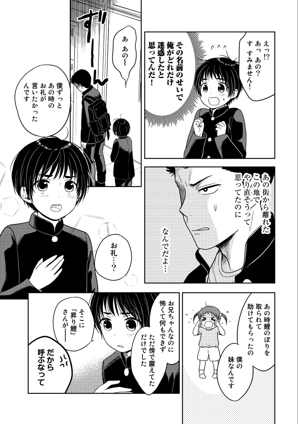 Kitaku Tochuu de Yome to Musume ga dekita n dakedo, Dragon datta. Chapter 10.2 11ページ