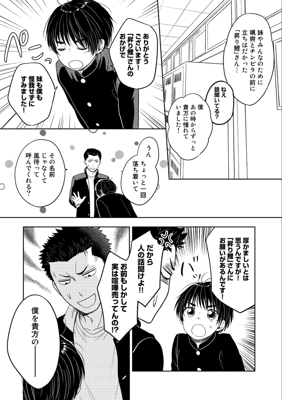 Kitaku Tochuu de Yome to Musume ga dekita n dakedo, Dragon datta. Chapter 10.2 12ページ