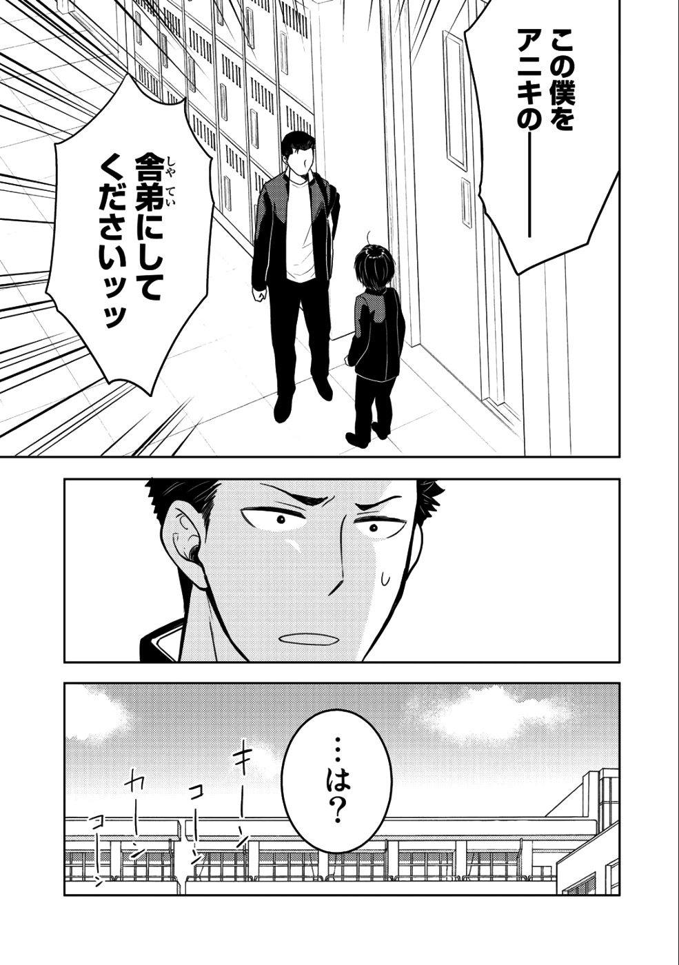Kitaku Tochuu de Yome to Musume ga dekita n dakedo, Dragon datta. Chapter 10.2 13ページ