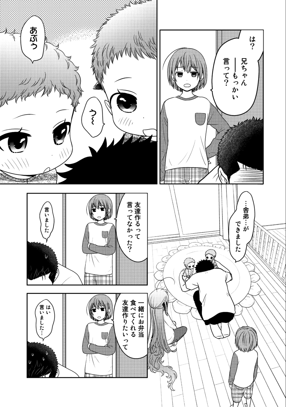 Kitaku Tochuu de Yome to Musume ga dekita n dakedo, Dragon datta. Chapter 10.2 15ページ