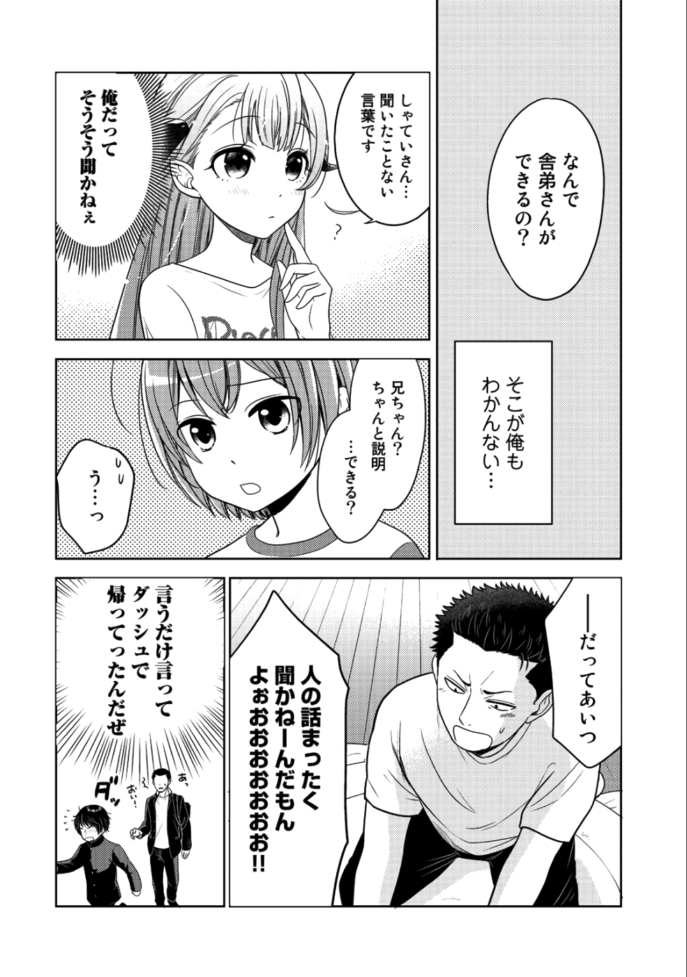 Kitaku Tochuu de Yome to Musume ga dekita n dakedo, Dragon datta. Chapter 10.2 16ページ