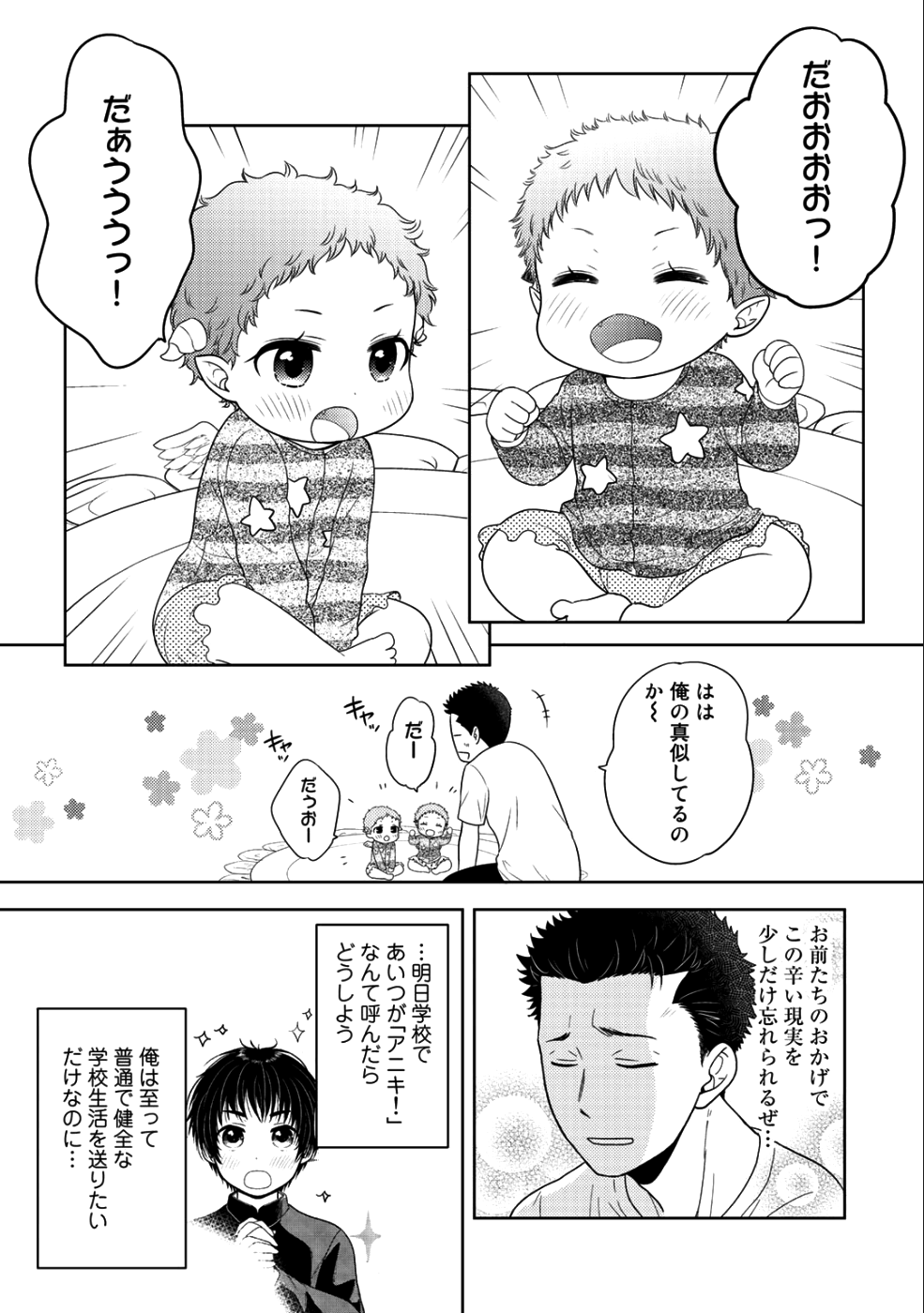 Kitaku Tochuu de Yome to Musume ga dekita n dakedo, Dragon datta. Chapter 10.2 17ページ