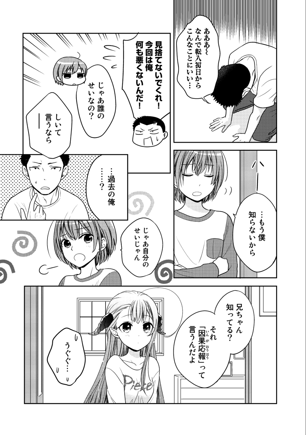 Kitaku Tochuu de Yome to Musume ga dekita n dakedo, Dragon datta. Chapter 10.2 18ページ