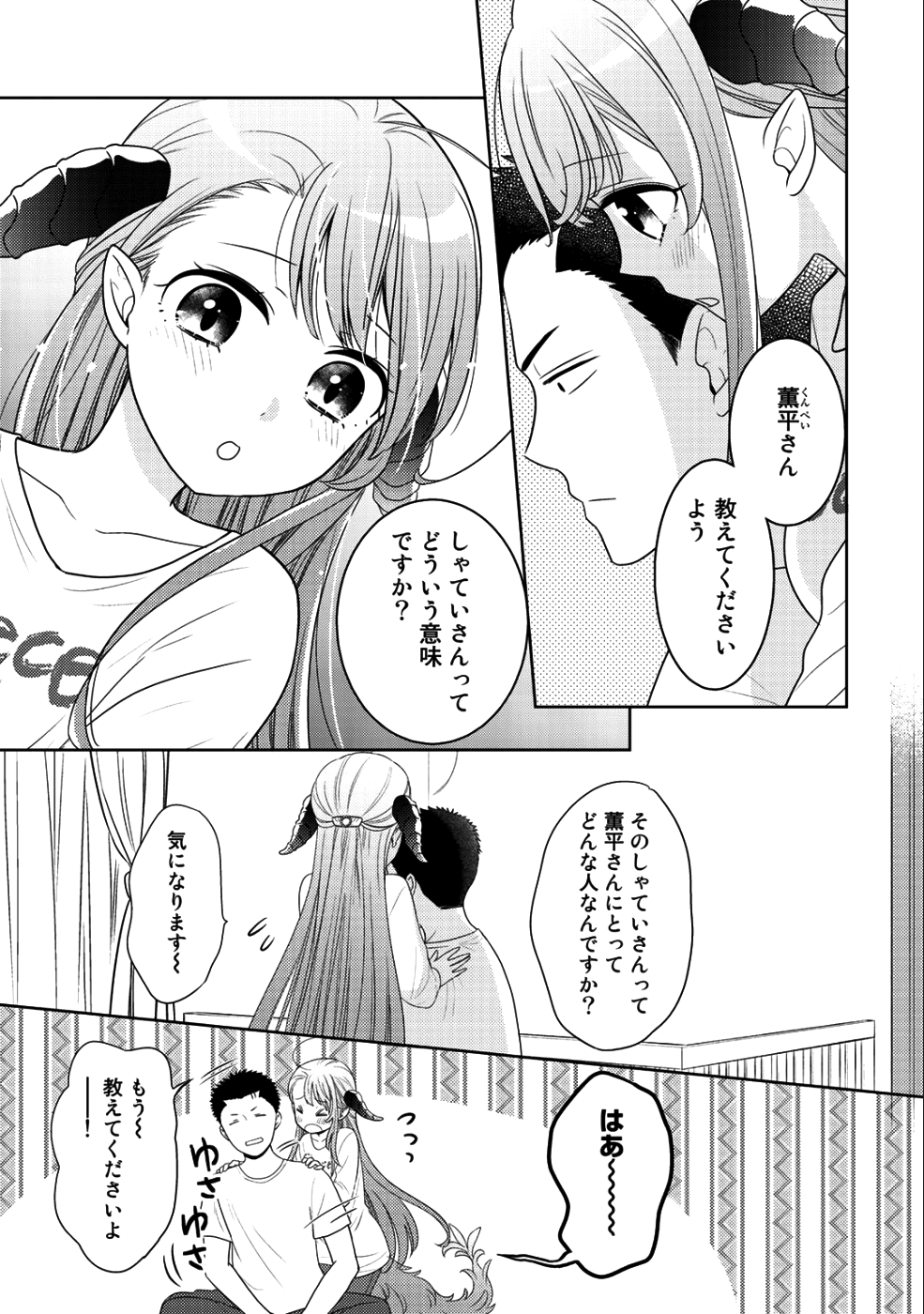 Kitaku Tochuu de Yome to Musume ga dekita n dakedo, Dragon datta. Chapter 10.2 19ページ