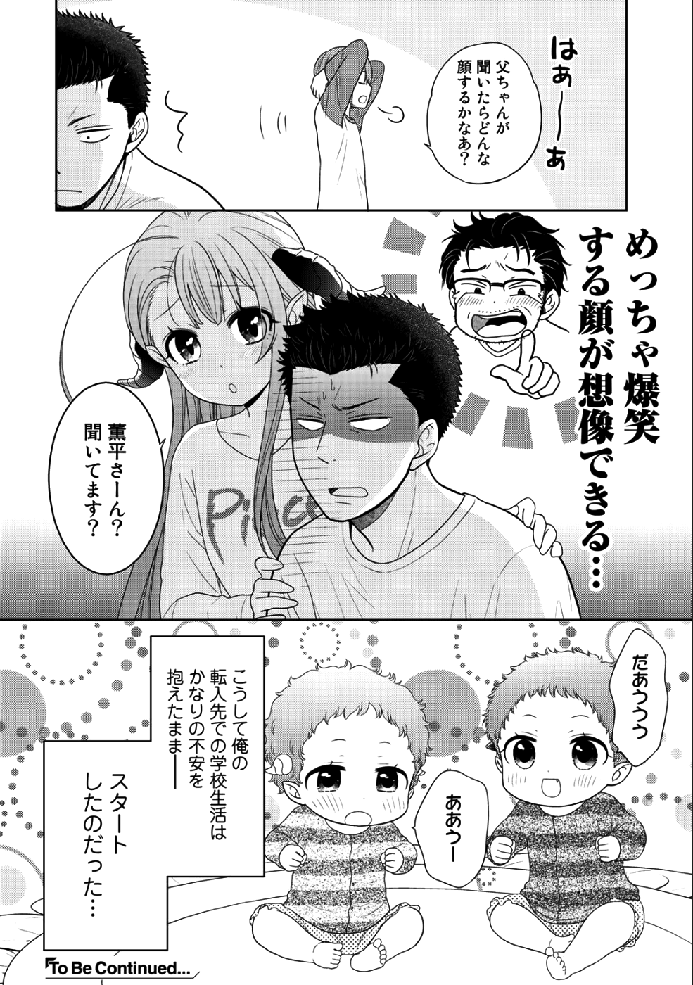 Kitaku Tochuu de Yome to Musume ga dekita n dakedo, Dragon datta. Chapter 10.2 20ページ