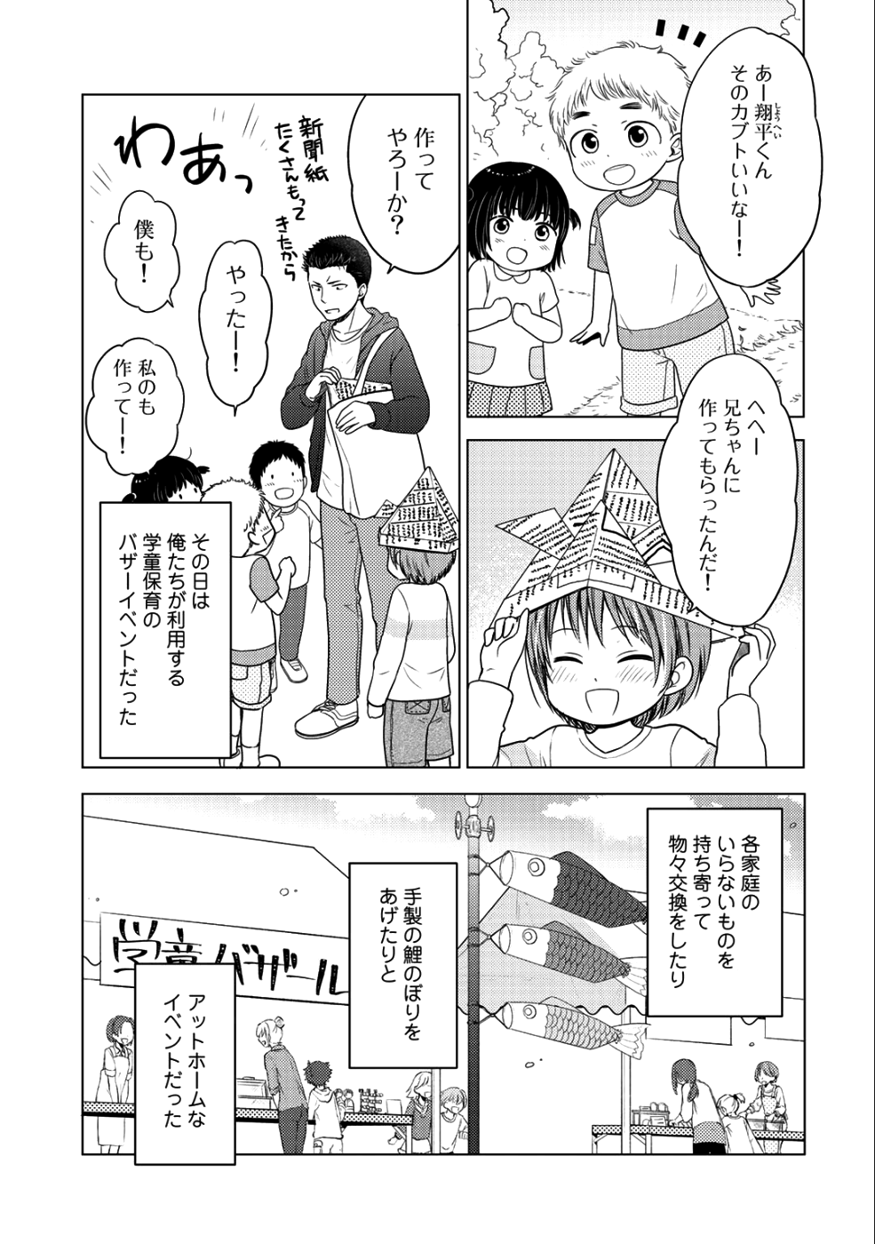 Kitaku Tochuu de Yome to Musume ga dekita n dakedo, Dragon datta. Chapter 10.2 3ページ