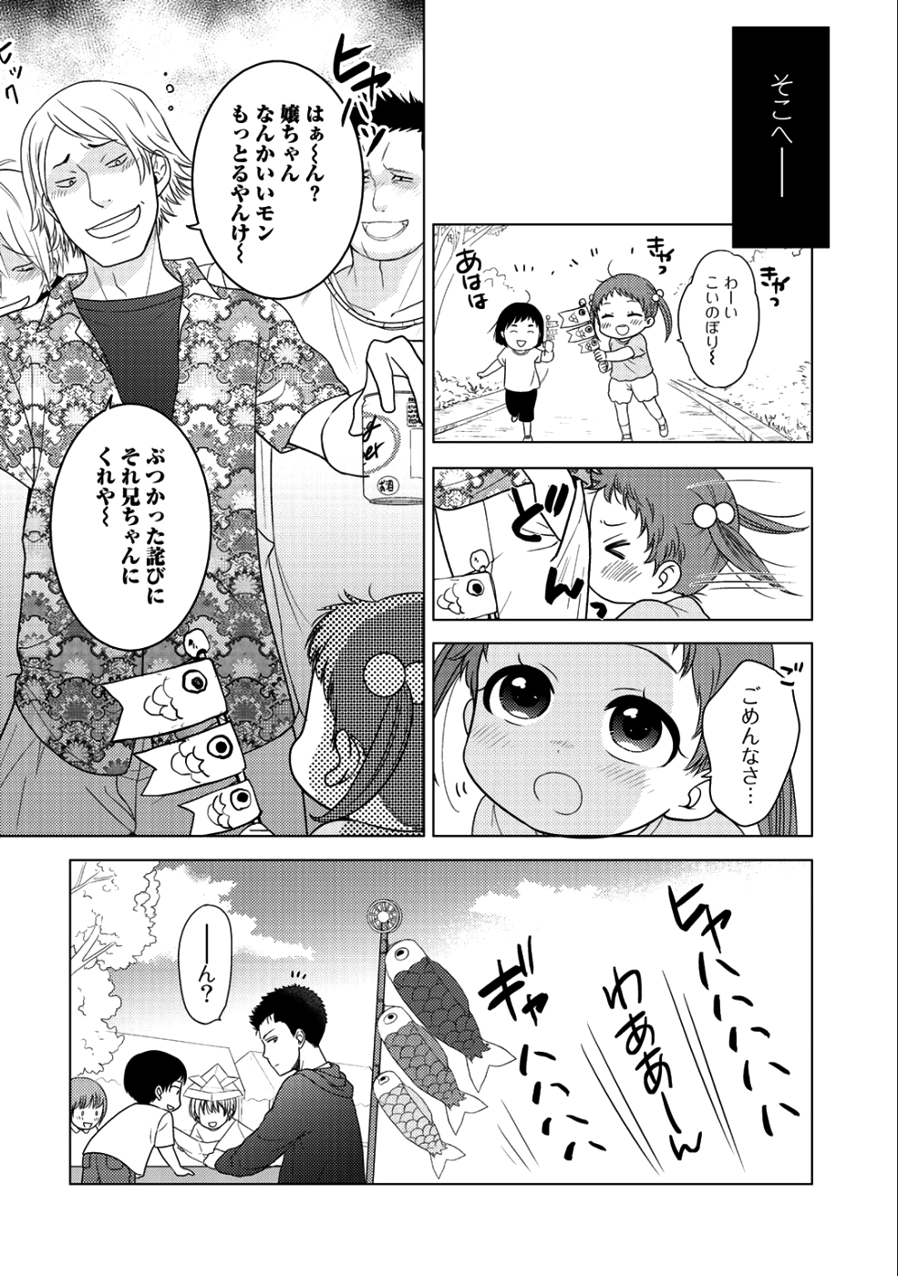 Kitaku Tochuu de Yome to Musume ga dekita n dakedo, Dragon datta. Chapter 10.2 4ページ
