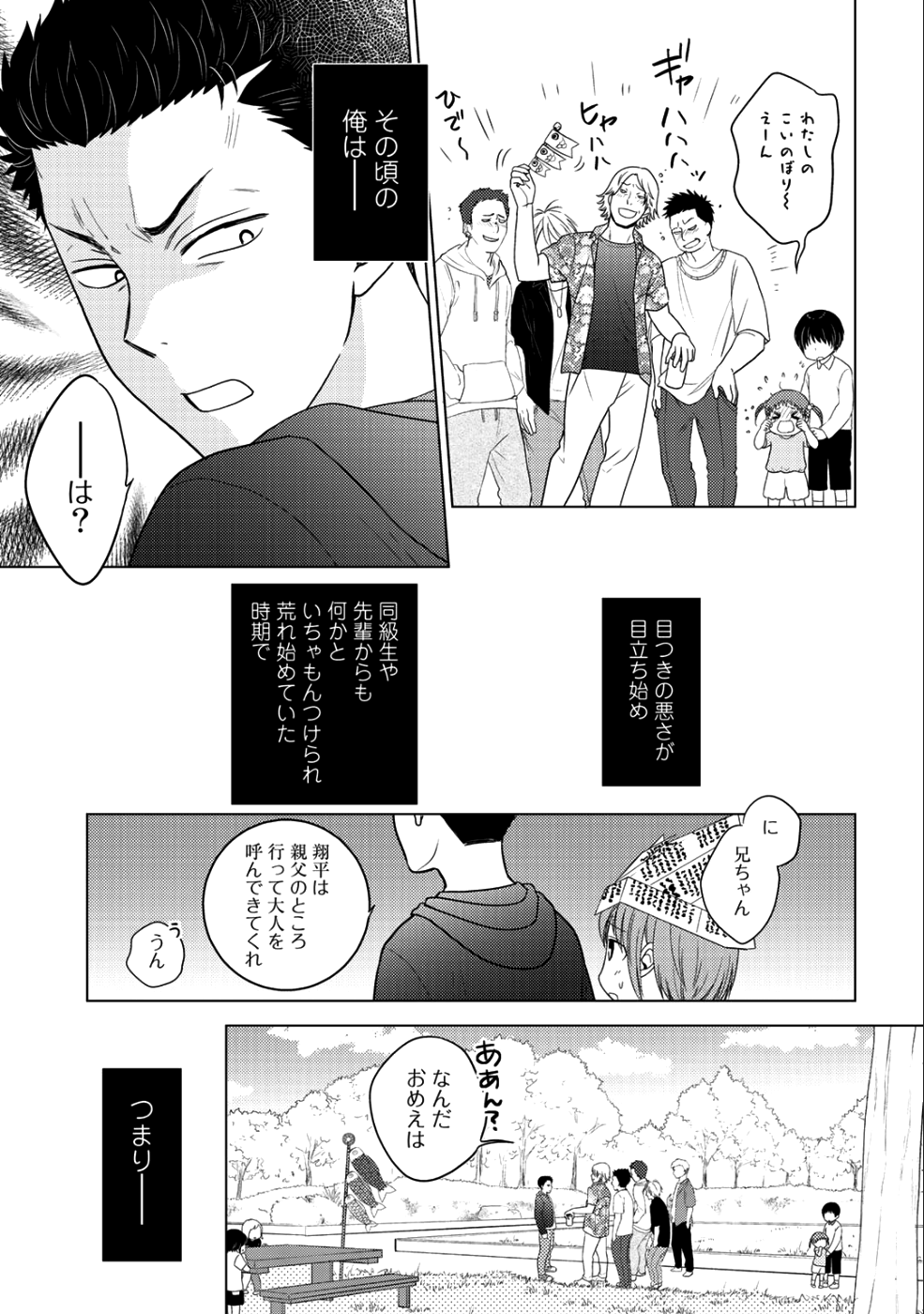 Kitaku Tochuu de Yome to Musume ga dekita n dakedo, Dragon datta. Chapter 10.2 5ページ