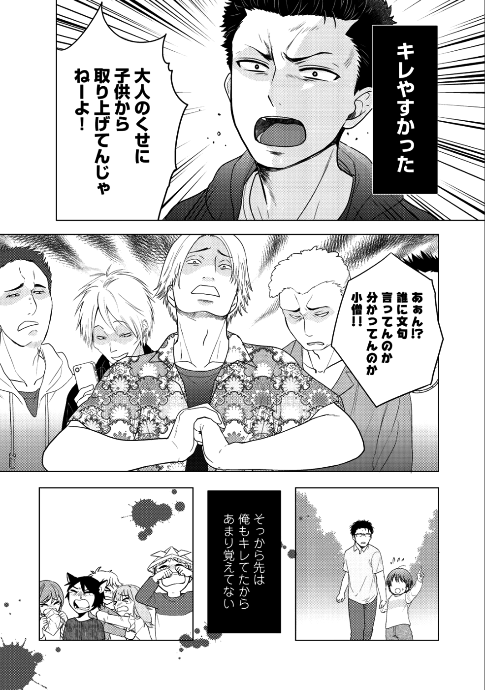 Kitaku Tochuu de Yome to Musume ga dekita n dakedo, Dragon datta. Chapter 10.2 6ページ