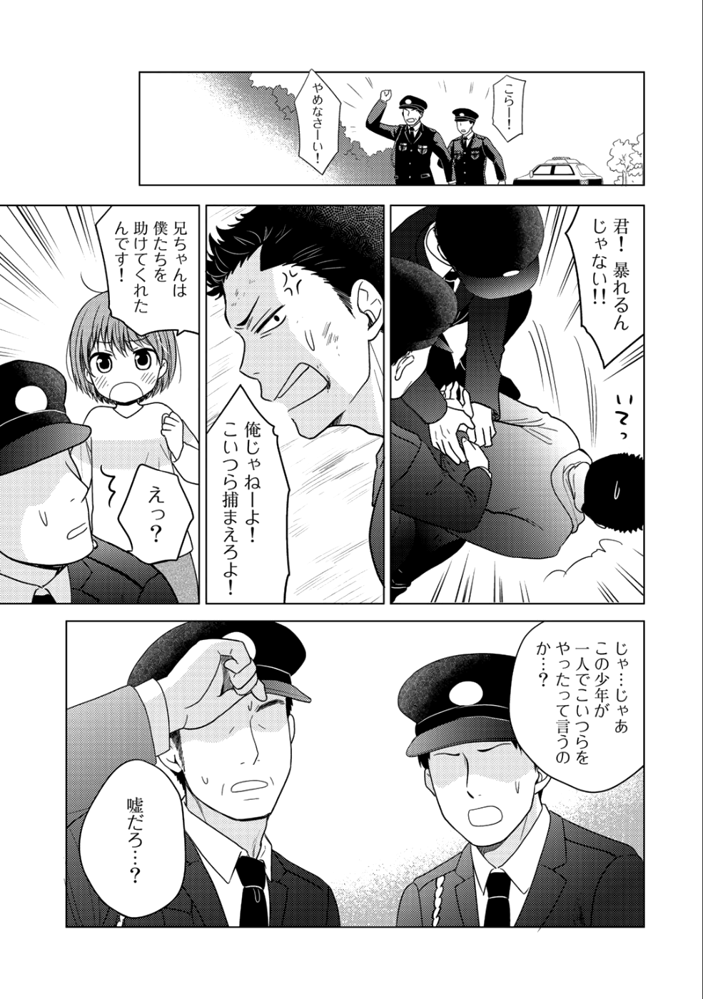 Kitaku Tochuu de Yome to Musume ga dekita n dakedo, Dragon datta. Chapter 10.2 7ページ