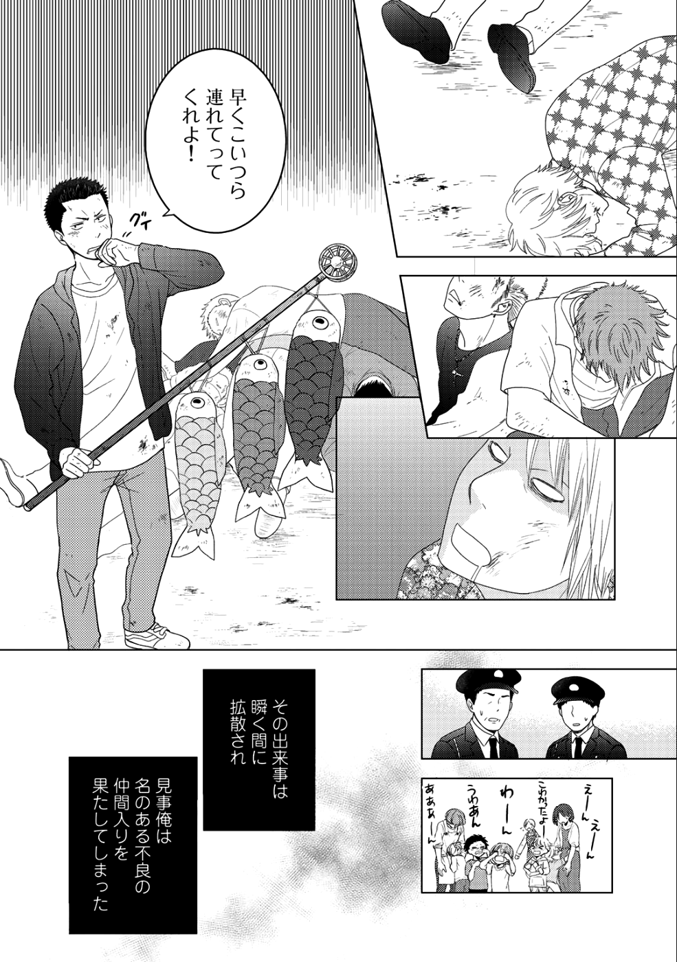Kitaku Tochuu de Yome to Musume ga dekita n dakedo, Dragon datta. Chapter 10.2 8ページ