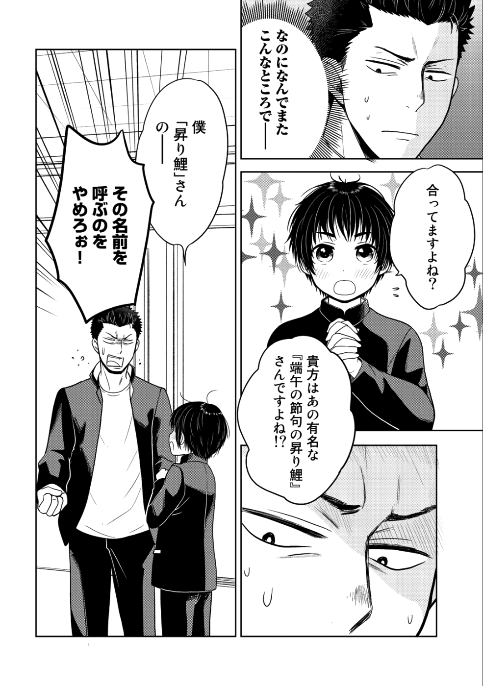 Kitaku Tochuu de Yome to Musume ga dekita n dakedo, Dragon datta. Chapter 10.2 10ページ