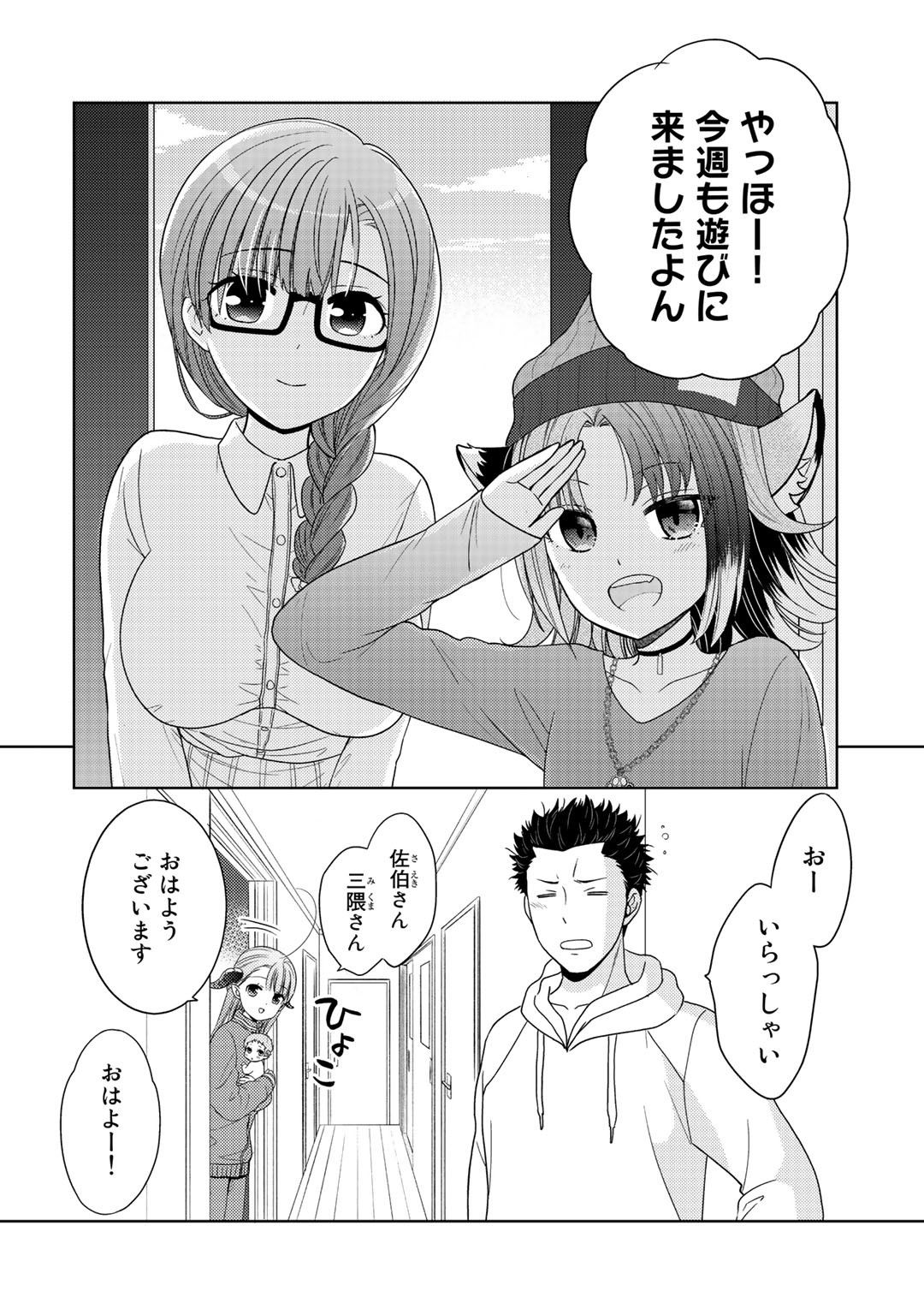 Kitaku Tochuu de Yome to Musume ga dekita n dakedo, Dragon datta. Chapter 11 2ページ