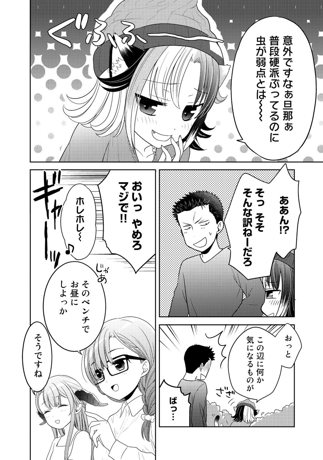 Kitaku Tochuu de Yome to Musume ga dekita n dakedo, Dragon datta. Chapter 11 11ページ