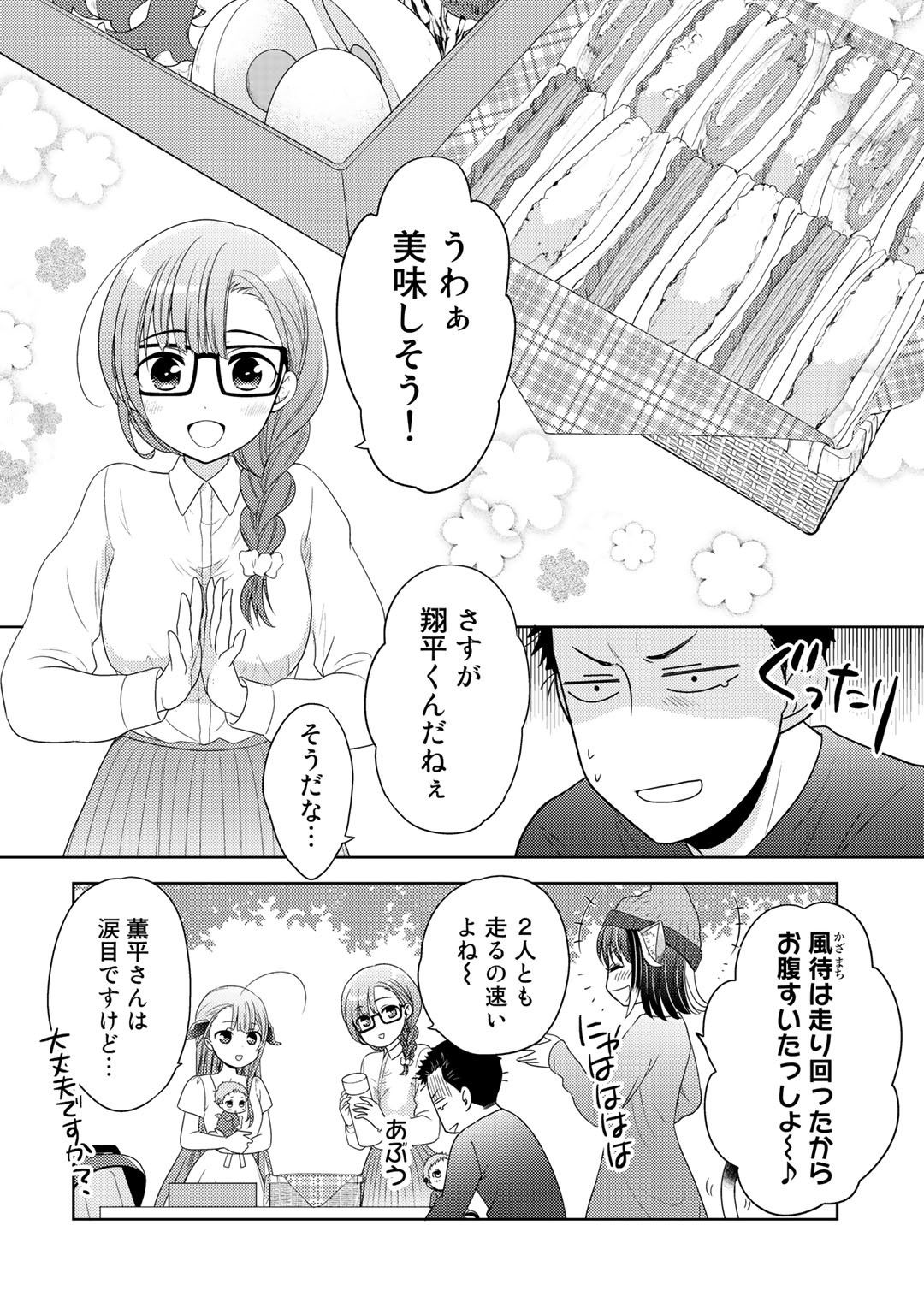 Kitaku Tochuu de Yome to Musume ga dekita n dakedo, Dragon datta. Chapter 11 12ページ