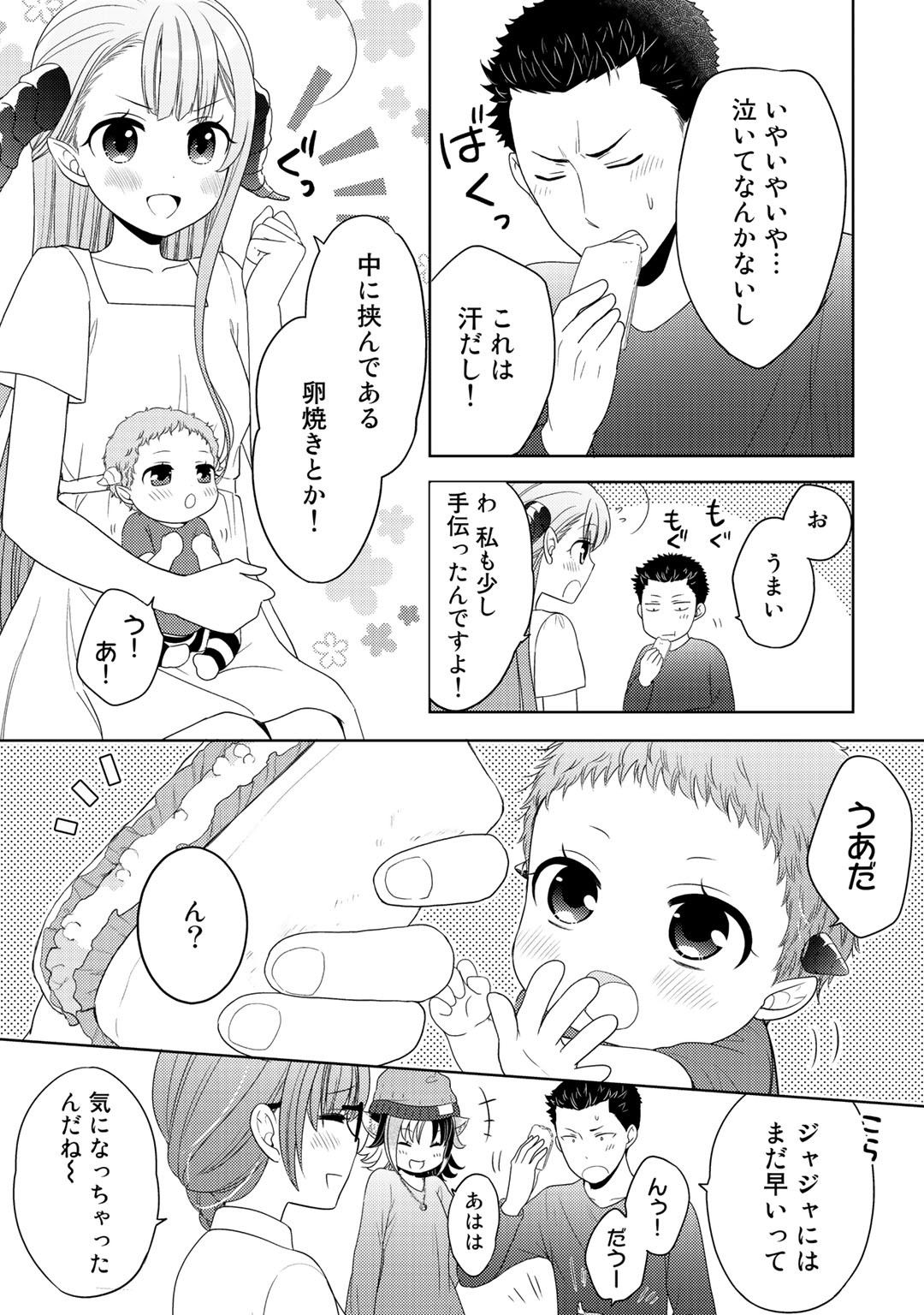 Kitaku Tochuu de Yome to Musume ga dekita n dakedo, Dragon datta. Chapter 11 13ページ