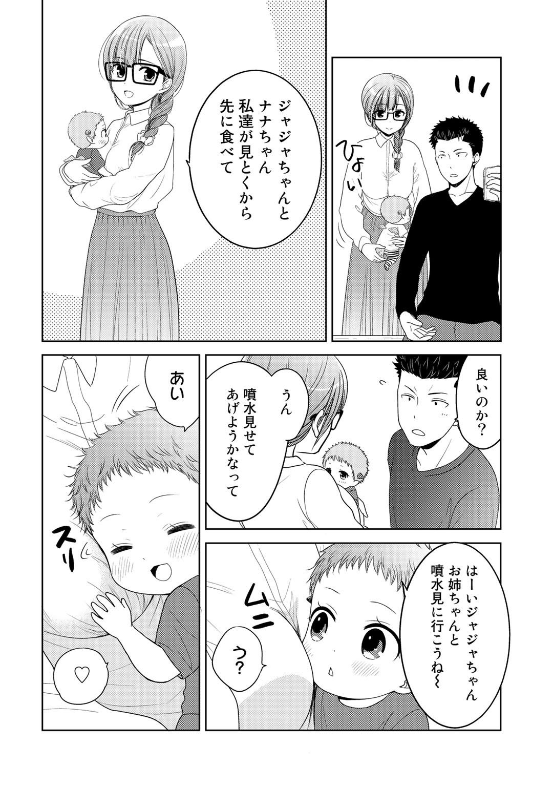 Kitaku Tochuu de Yome to Musume ga dekita n dakedo, Dragon datta. Chapter 11 14ページ