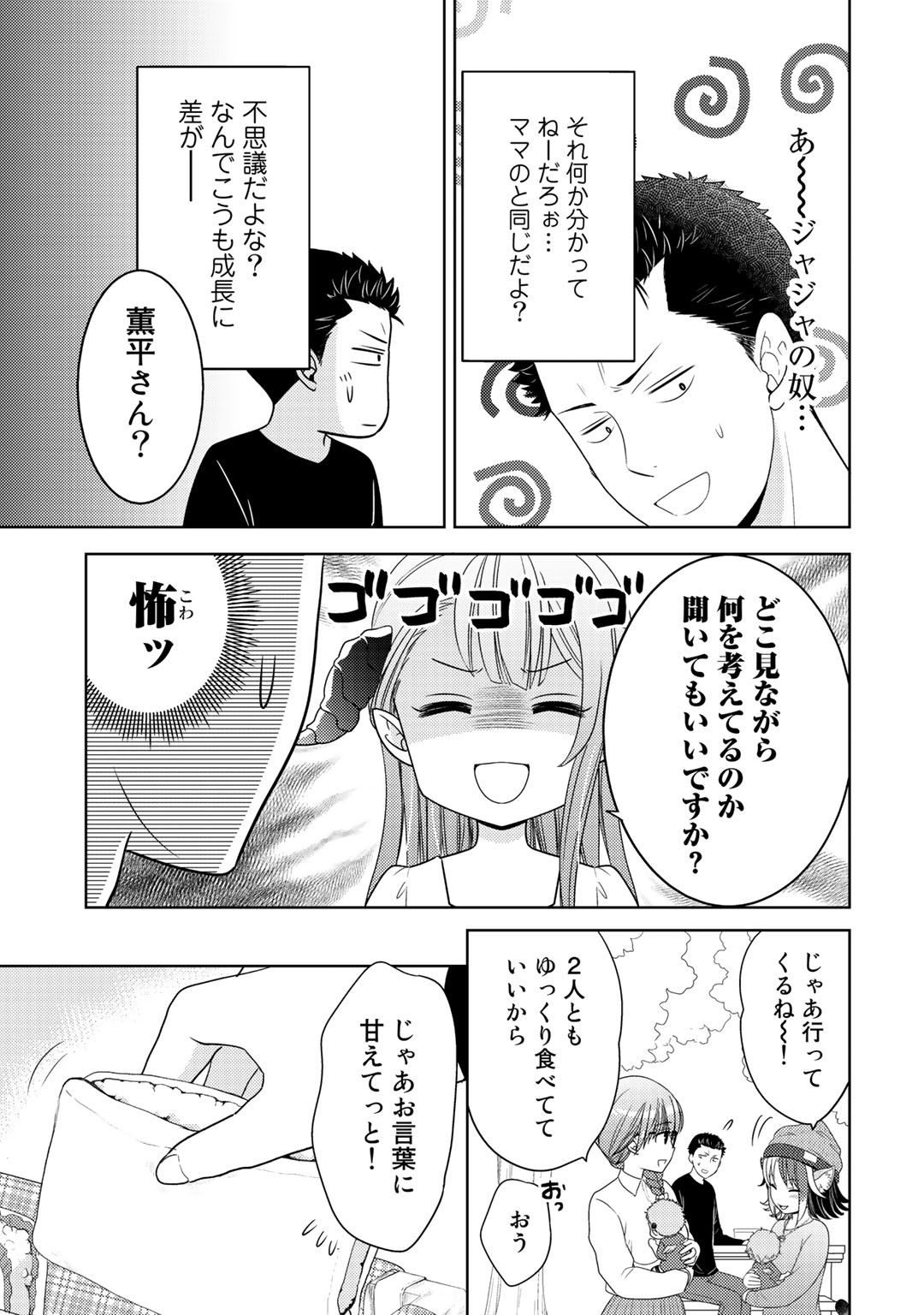 Kitaku Tochuu de Yome to Musume ga dekita n dakedo, Dragon datta. Chapter 11 15ページ