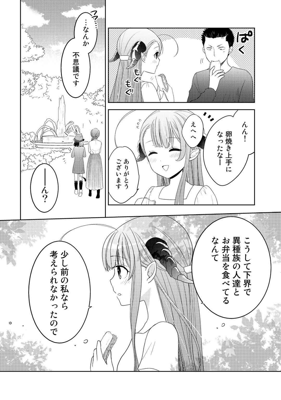 Kitaku Tochuu de Yome to Musume ga dekita n dakedo, Dragon datta. Chapter 11 16ページ