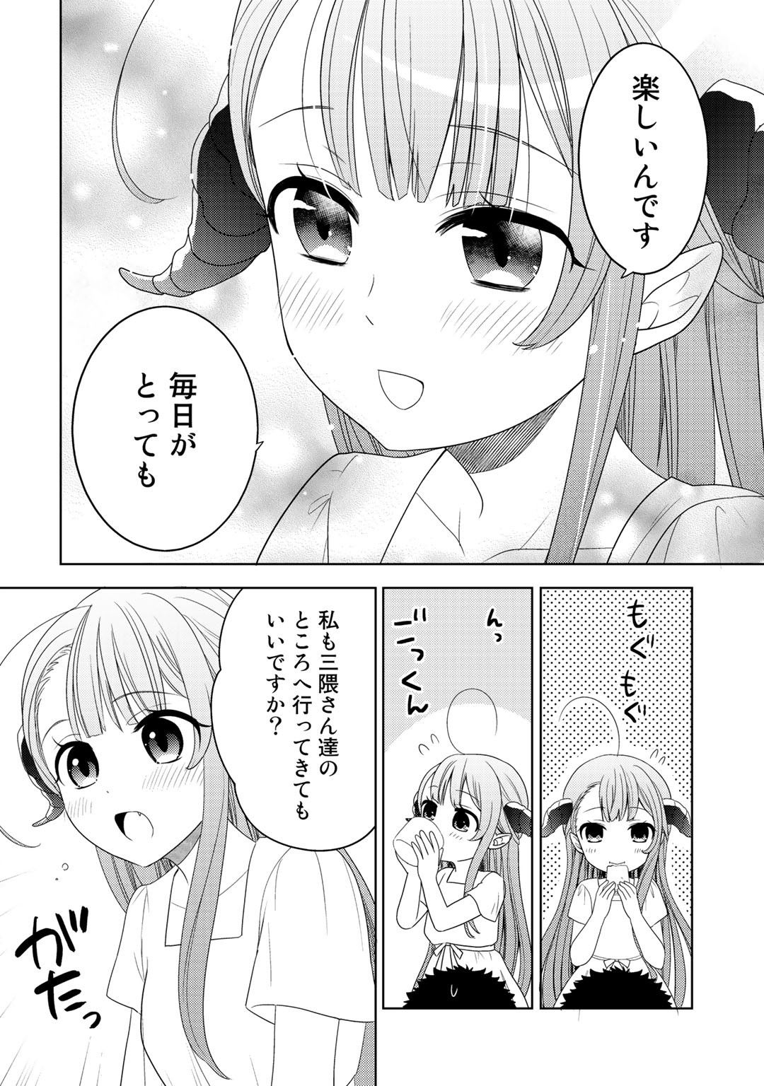 Kitaku Tochuu de Yome to Musume ga dekita n dakedo, Dragon datta. Chapter 11 18ページ