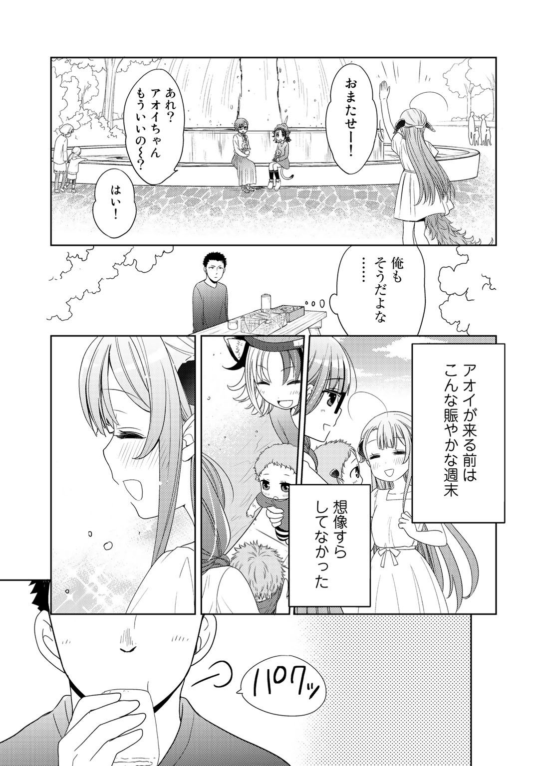 Kitaku Tochuu de Yome to Musume ga dekita n dakedo, Dragon datta. Chapter 11 19ページ