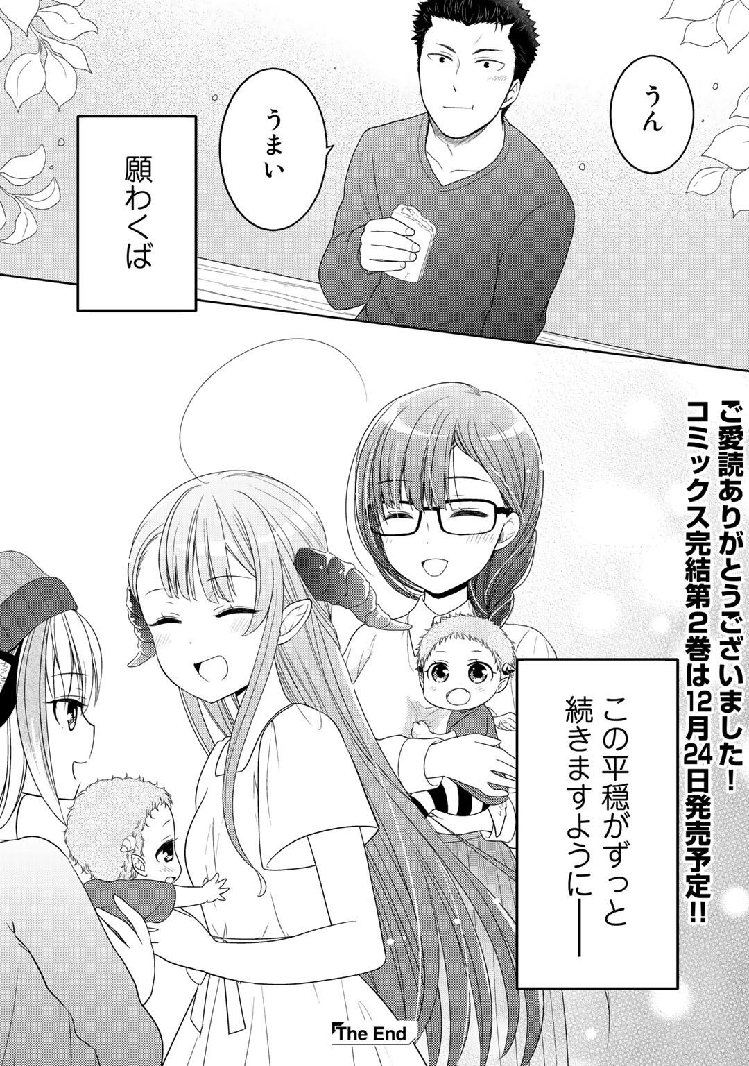 Kitaku Tochuu de Yome to Musume ga dekita n dakedo, Dragon datta. Chapter 11 20ページ