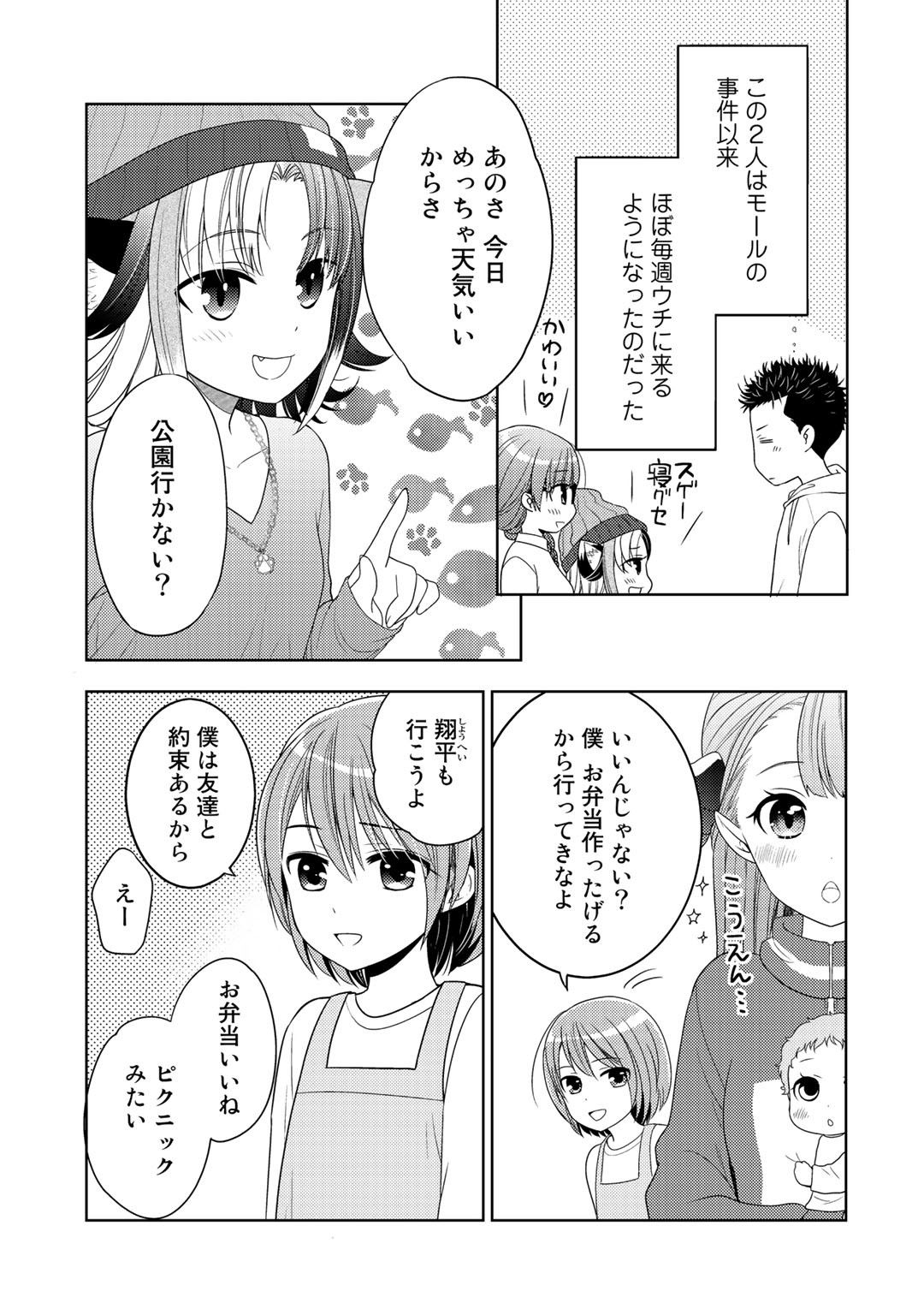 Kitaku Tochuu de Yome to Musume ga dekita n dakedo, Dragon datta. Chapter 11 3ページ